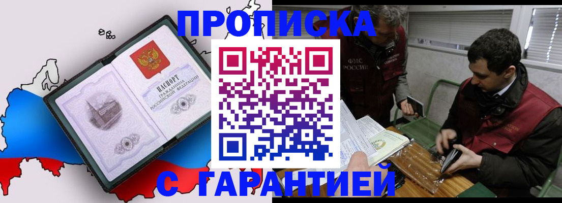 прописка для работы в Кропоткине