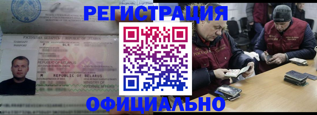 регистрация в Кропоткине