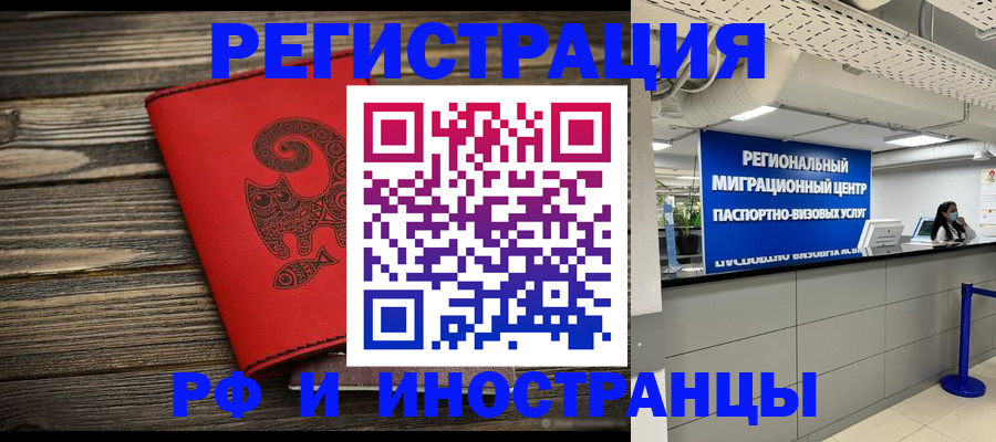 временная регистрация для всех в Кропоткине