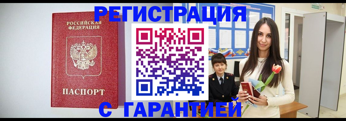 временная регистрация поиск в Кропоткине