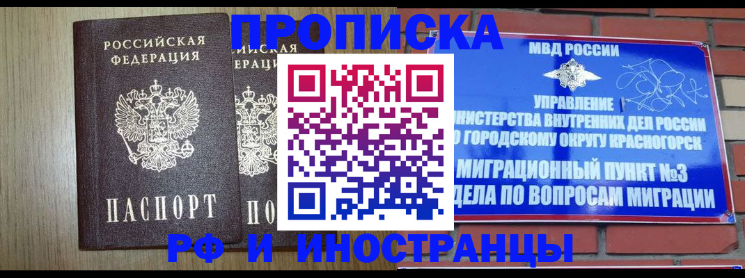 прописка в квартире в Кропоткине